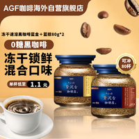 AGF 冻干速溶黑咖啡蓝金+蓝棕罐80g 2瓶装无蔗糖美式进口0糖咖啡粉