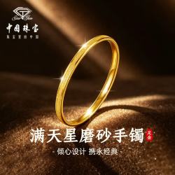 中国珠宝 足金满天星手镯 约5.65g 58# 心动礼盒