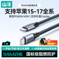 山泽 适用苹果17/16充电线双Type-C数据线PD65W快充ctoc车载iPhone16e/15ProMax平板iPad笔记本1米黑