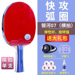 银河 超级8星 乒乓球拍 02 横拍/长柄 单拍