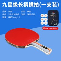 移动端：双鱼 麒麟风6F 双鱼九星级乒乓球拍 6F 横拍1支