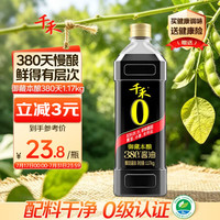 千禾 御藏本酿 380天 零添加酱油 1L