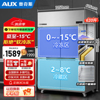 奥克斯 620升四门商用冰箱 商厨立式冰柜 冷冻冷藏双温柜 电子温控MZ-4DCB10AVD