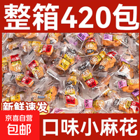 京喜 小麻花酥香小零食独立包装休闲食品小吃解馋宿舍整箱批发 45包 混合口味