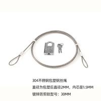 CRH 304不锈钢钢丝绳锁 2mm粗5米+防剪锁 机械锁