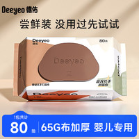 德佑 湿巾大包婴儿湿巾新生儿手口湿纸巾宝宝清洁成人可用湿巾纸 80抽*1包