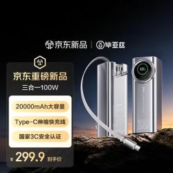 毕亚兹 3C认证可上飞机 100W大功率充电宝20000毫安超级快充能量堆 带线墙插苹果笔记本电脑手机移动电源