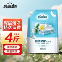 京家洁 洗衣液袋装深层洁净香氛家庭装自然清香 洗衣液2kg*1袋