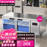 乐创 商用保鲜冷藏工作台奶茶店设备全套卧式冰柜厨房平冷操作台冰箱