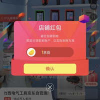 京东关注领京豆