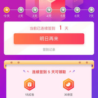 京东,香香嘴京东自营旗舰店签到五天20京豆和一元红包又有了。