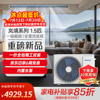 Panasonic 中央空调岚境系列1.5匹一拖一风管机外机双排纯铜管一级能效一价全包套餐 CS-E12D0AD01P 家电补贴