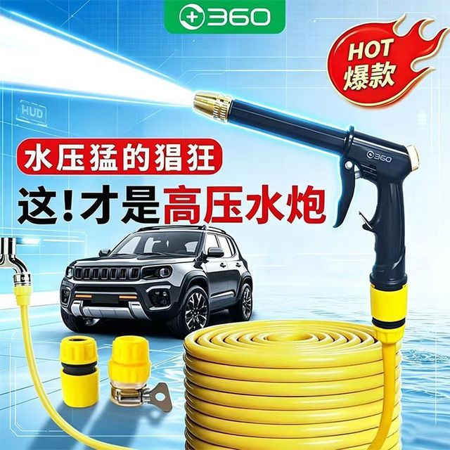 360 家用洗车水枪 高压套装 浇花洗车神器 清洗工具 防冻软管