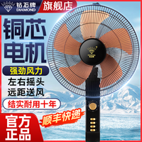 百亿补贴:钻石牌 落地扇电风扇大风力扇立式风扇遥控家用强力摇头落地扇宿舍