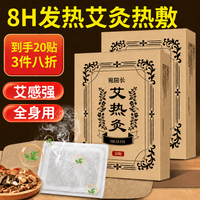 苗九洲 艾灸贴 20贴