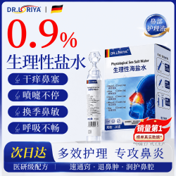 医用生理盐水小支敷脸消炎祛痘0.9%氯化钠OK镜鼻炎洗鼻湿敷清洗液