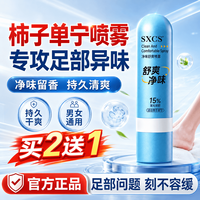 苗九洲 净味舒爽脚臭脚汗止汗喷剂氧化羟铝喷雾气剂ach柿子单宁喷雾