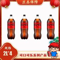 百亿补贴:可口可乐 零度可乐 2L*4无糖可乐