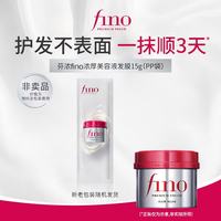 芬浓 发膜护发素新一代浓厚发膜15g袋装小样柔顺受损修护旅行装