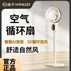 扬子 空气循环扇电风扇落地扇静音家用办公室立式涡轮智能语音电扇