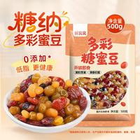 鲜窝窝 多彩蜜豆500g 红豆馅颗粒冰粉配料小料奶茶糖水清补凉配料即食