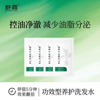 舒霖 清爽控油洗发水蓬松去油清爽氨基酸洗发露男女通用8ml*4袋