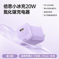 倍思 小冰充系列20W适用苹果17/16/15/14充电器氮化镓快充套装
