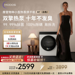 摩登物种 热泵式烘干机小型家用迷你全自动滚筒烘衣服干衣机静音国家政府补贴20% M7极光白