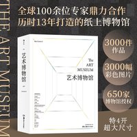 《艺术博物馆》（精装）