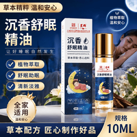 苗九洲 沉香舒眠精油深度安神失助快速改善帮助入睡草本香薰膏