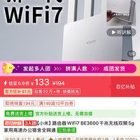 小米 路由器WiFi7 BE3600千兆无线双频5g家用高速办公宿舍全网通