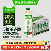 88VIP：元气森林 猫超臻选生普洱茶500mL*15瓶元气森林特燃无糖茶饮品原叶萃取