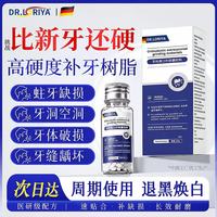 补牙树脂材料自己在家补牙齿神器牙呀洞栋填充剂高硬度非医用正品