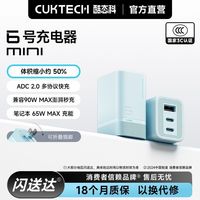 百亿补贴:酷态科 6号充电器 90W氮化镓快充 PPS协议 手机充电器