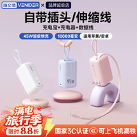 VENIDER 自带伸缩线充电宝新3C认证可上飞机高铁10000毫安折叠插脚
