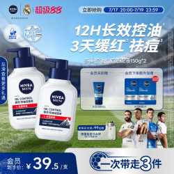 妮维雅 男士多重控油洗面奶保湿祛痘抑痘氨基酸洁面