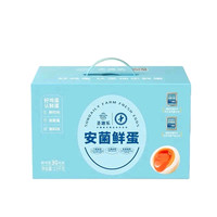 圣迪乐村 安菌蛋 新鲜鸡蛋 达可生食标准 30枚 净重3斤