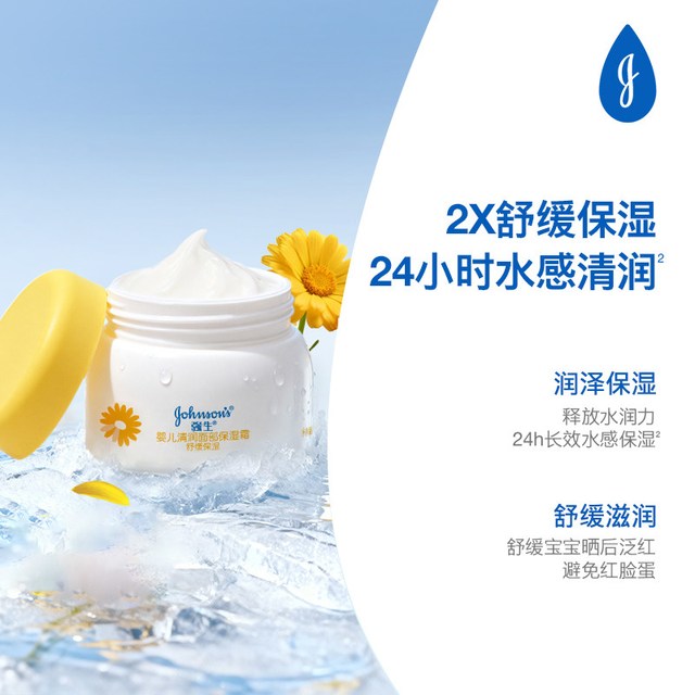88VIP：强生婴儿 清润保湿霜强生面霜 25g