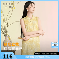 三彩 2026夏季新款新中式连衣裙无袖A字裙长裙C 柠檬黄花卉 M 160/84A