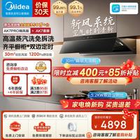 美的（Midea）抽油烟燃气灶套装