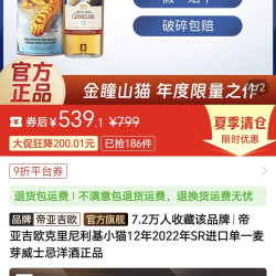 帝亚吉欧克里尼利基小猫12年2022年SR进口单一麦芽威士忌