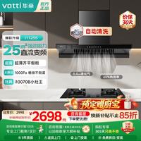 华帝 烟机灶具燃气灶 255套装欧式顶吸 超薄平嵌抽油烟机 25大吸力 一级变频 自动清洗 烟机+70B