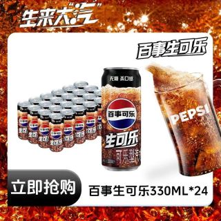 百事 -Cola/百事可乐无糖生可乐杀口感330ml*12/24罐碳酸饮料汽水