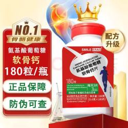氨基酸软骨素钙可搭氨糖软骨素钙维骨力呵护骨骼健康氨糖软骨素钙 氨基酸软骨钙 180片*1瓶