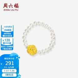 周六福 ZLF）黄金镶珍珠戒指女5D硬金玫瑰花淡水珍珠弹力绳女戒 女戒-0.10g