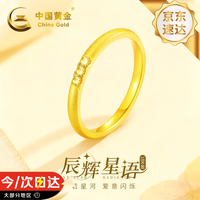 中国黄金 星光璀璨18k黄金戒指女素圈