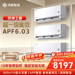 鸿蒙智选 MEIPONT智能空调套装 三室 风神之眼 大1.5匹 新一级能效 外机双排纯铜管挂机 MAC35V1P80HR*3