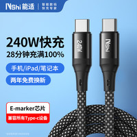 Nshi 双头type-c数据线6A充电线适用华为240W/120W/88W/66W/Mate70Pro/Pura小米17手机笔记本快充1米