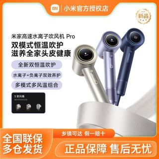 小米 米家高速水离子吹风机Pro家用负离子电吹风礼物