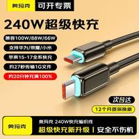 奥玛克PD240W数据线双头type-c充电线CtoC快充线5A适用iPad Pro苹果17/16/15macbook华为小米笔记本手机